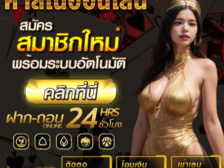 คาสิโนออนไลน์