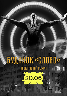Будинок 20.png
