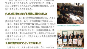 左京区久多かがやき新聞2019年2月号