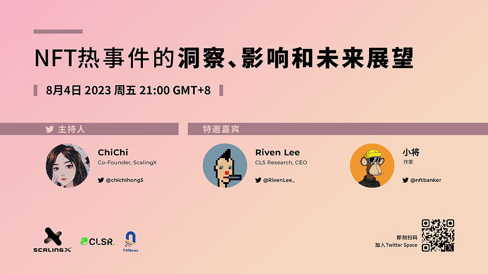 NFT热事件的洞察、影响和未来展望