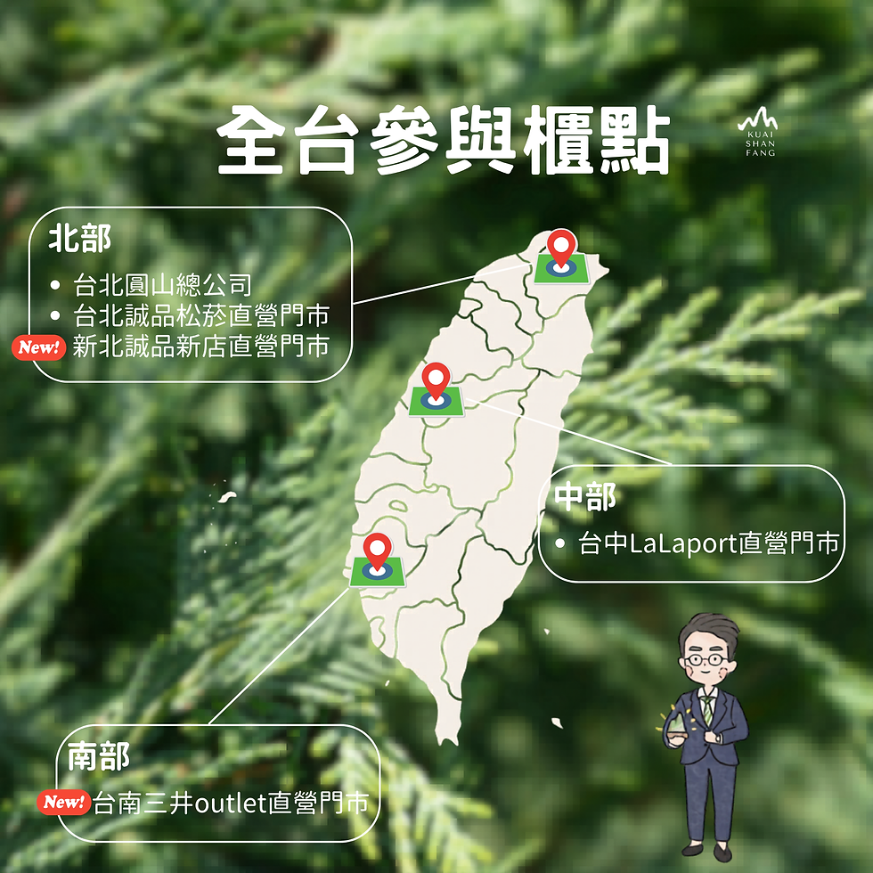 檜山坊空瓶回收全台參與櫃點