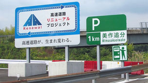 ちょっと気になる高速道路の「3つの謎」について調べてみました