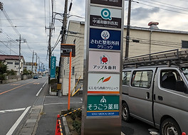 電飾看板 集合看板 アクリル LEDモジュール 店舗看板 集合看板 病院 薬局 アクリル カッティング文字