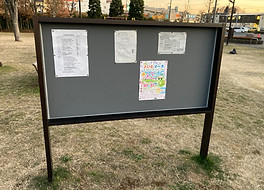 野立看板 掲示板 公園内 穴掘り 自立