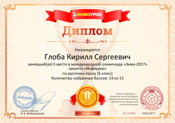 Диплом проекта infourok.ru 169988
