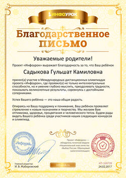 Письмо родите2цлям от проекта infourok