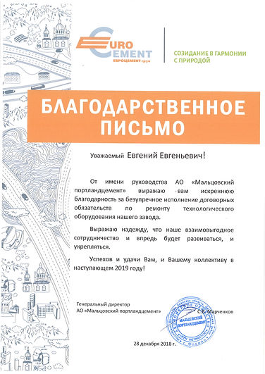 Мальцовский портландцемент благодарствен