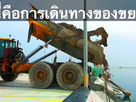 สิงคโปร์ กับการจัดการขยะอย่างสมบูรณ์แบบ