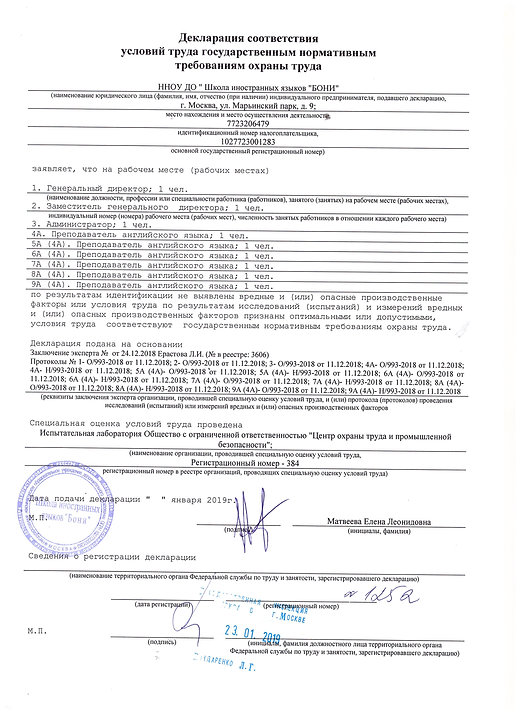 Декларация соответствия условий труда.jp