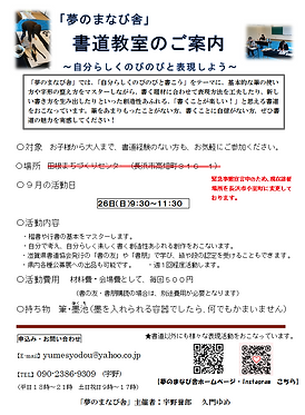 夢のまなび舎　新着情報