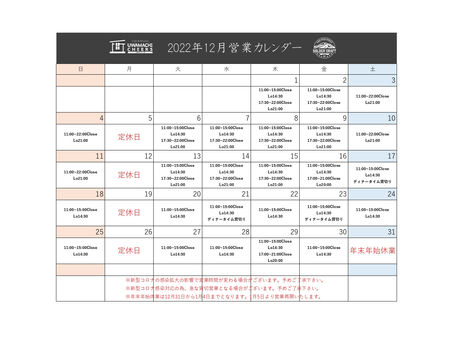 12月17日～12月30日までの営業時間の変更ついて