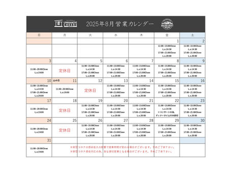 ８月カレンダー