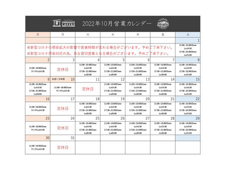 10月営業カレンダー