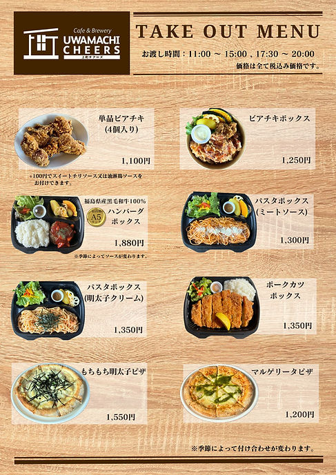 テイクアウトメニューのコピー (1).jpg