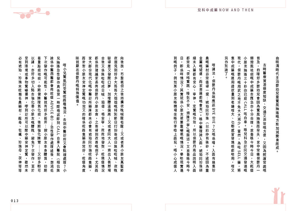 縮圖：《中醫兒科點燈錄——以中醫角度破解育兒迷思》