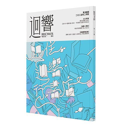 迴響》第36期| 迴響-粵語文化期刊-