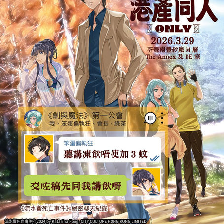 漫讀文化參加港產同人Only2026