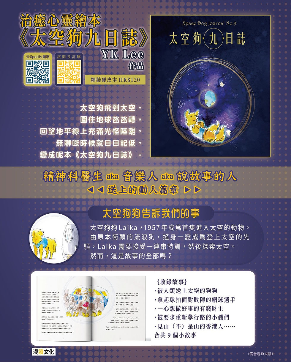 縮圖：《太空狗九日誌》YK Lee 著／Yanai 繪