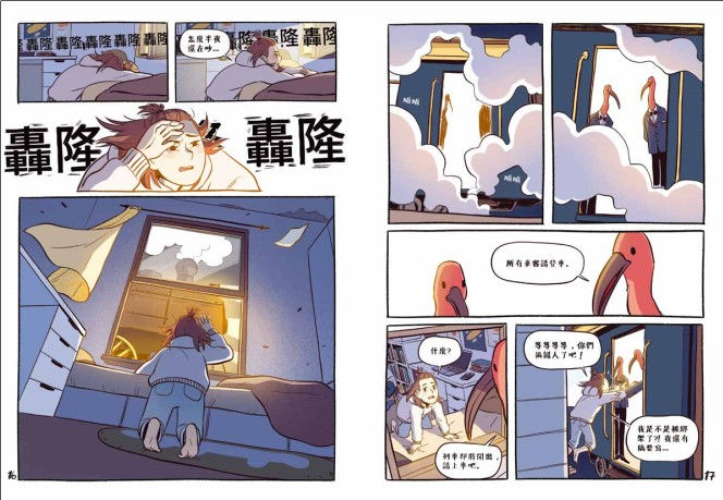 縮圖：《時間列車》第2版／Bonnie Pang