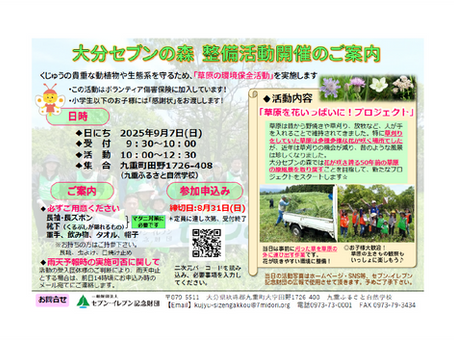 関連イベント「草原を花いっぱいに!プロジェクト」に関するお知らせ