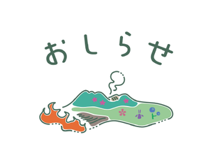 【7/31(金)締切】草原サミット・シンポジウム（タデ原湿原たんけんツアー・交流会）のお申し込みについて