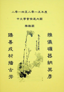 2014-15年度內閣政綱