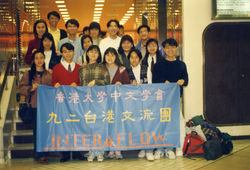 1992-93年度交流團