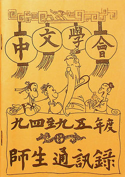 1994-95年度師生通訊錄