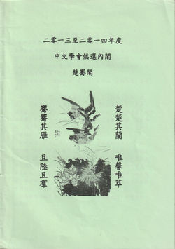 2013-14年度內閣政綱