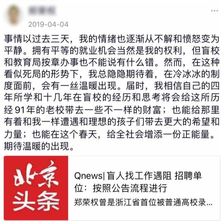 郑荣权QQ空间截图