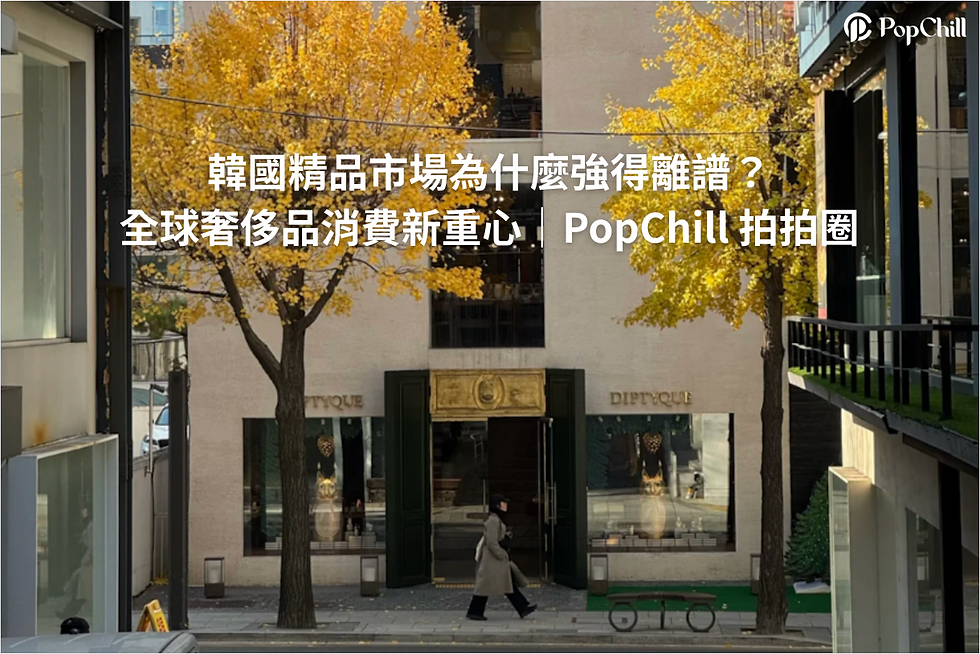 首爾街區的精品店外觀,秋天銀杏樹映襯街景,象徵韓國成為全球奢侈品消費新重心的市場氛圍