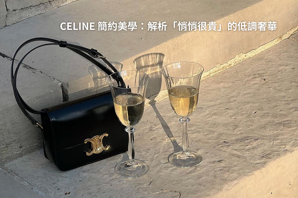 CELINE 經典黑色 Triomphe 凱旋門包與香檳杯的低調奢華光影穿搭美學