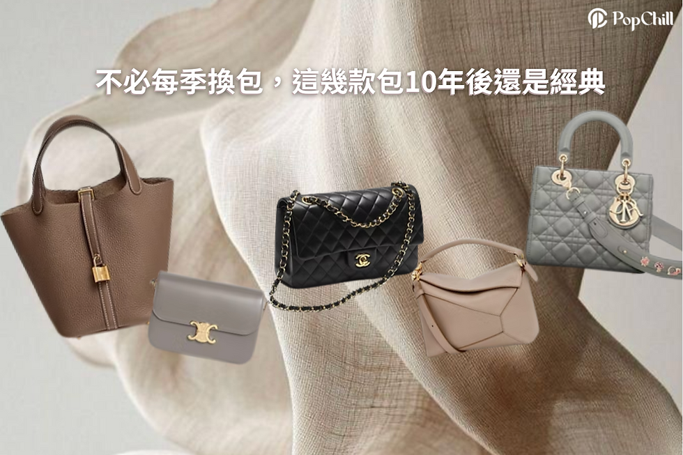 多款經典精品包—包含 Hermès Picotin、CHANEL Classic Flap、Dior Lady Dior、CELINE Triomphe 與 LOEWE Puzzle—以柔和布料背景呈現,象徵十年後依然經典的包款主題