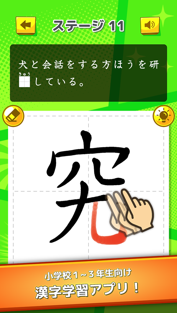 書き取りが楽しく学べる小学生向け漢字学習アプリ ひ Emk Fun Lab 書き取りが楽しく学べる小学生向け漢字学習アプリ ひ Emk Fun Lab