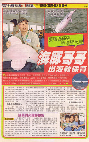憂機場月擴建破壞棲息地-海豚哥哥出海教保育(星島地區報2011年6月24日)(H