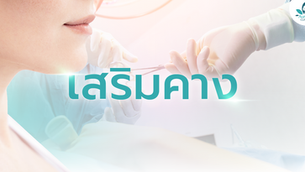 เสริมคาง