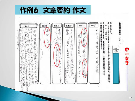 読解力と作文教室の関係pdf-17.jpg