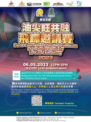 🎯油尖旺共融飛鏢邀請賽2023🎯