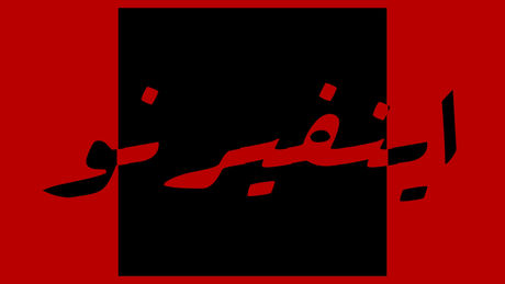 INFERNO LOGO