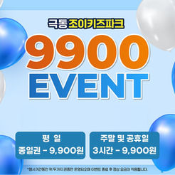 🎁 9900 EVENT!