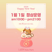 🎊새해 복 많이 받으세요! 운영시간 안내