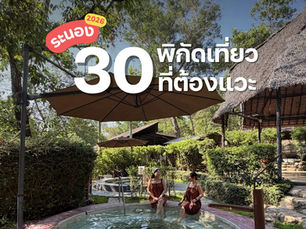 เที่ยวระนอง 2026 แพลน 4 วัน 3 คืน ออนเซ็น ทะเล คาเฟ่ ครบจบฟินๆ ในทริปเดียว!