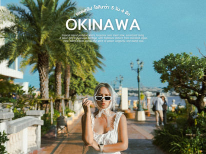 เที่ยว Okinawa ครั้งแรก 5 วัน 4 คืน ขับรถชิลริมทะเล เก็บครบจุดไฮไลต์ที่ต้องไป แวะคาเฟ่ ดูฉลามวาฬยักษ์