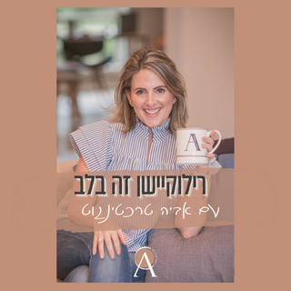 פודקאסט רילוקיישן