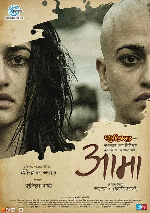 aama-poster