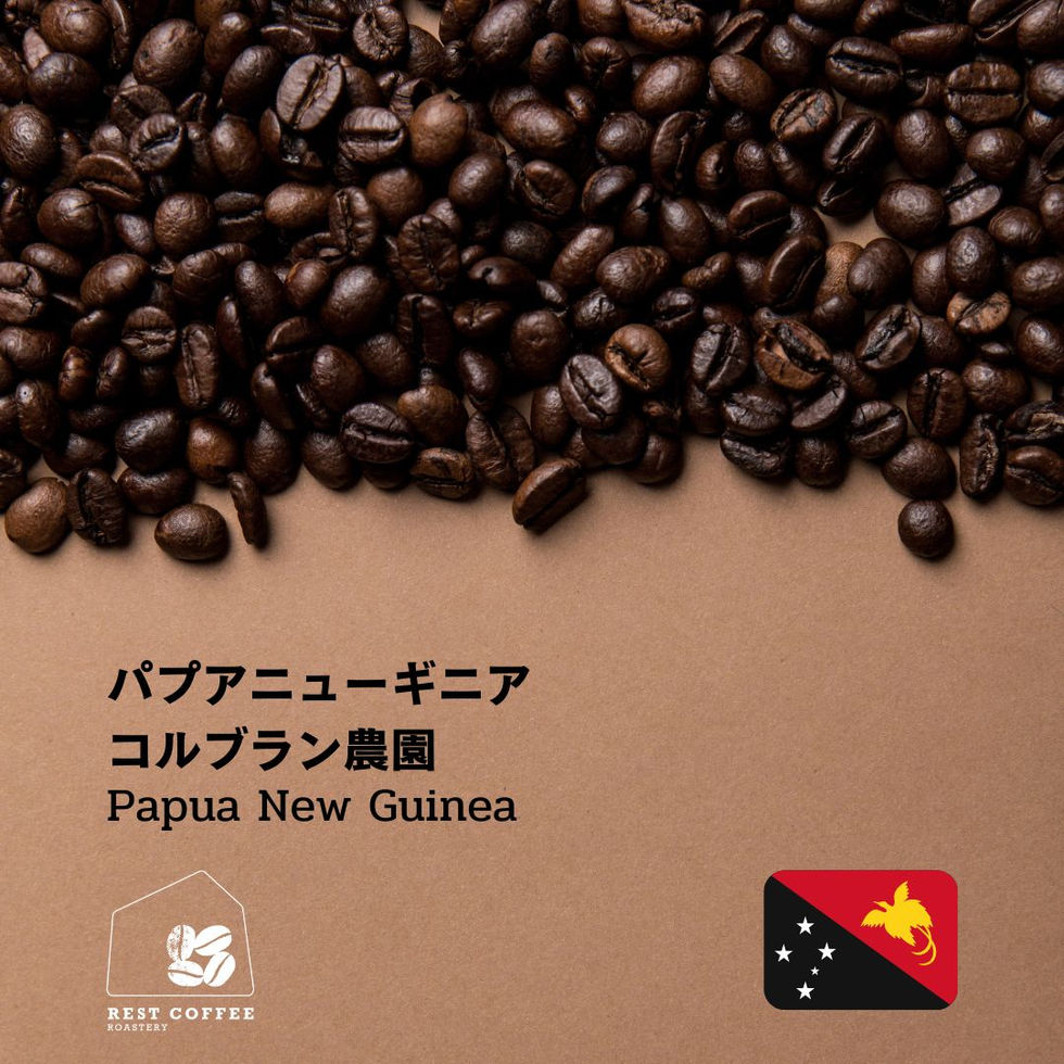 パプアニューギニア コルブラン 農園