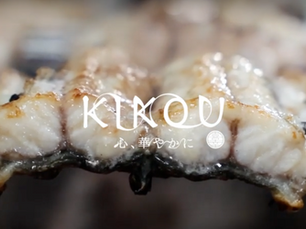備長炭手焼き KIKOUのうなぎ