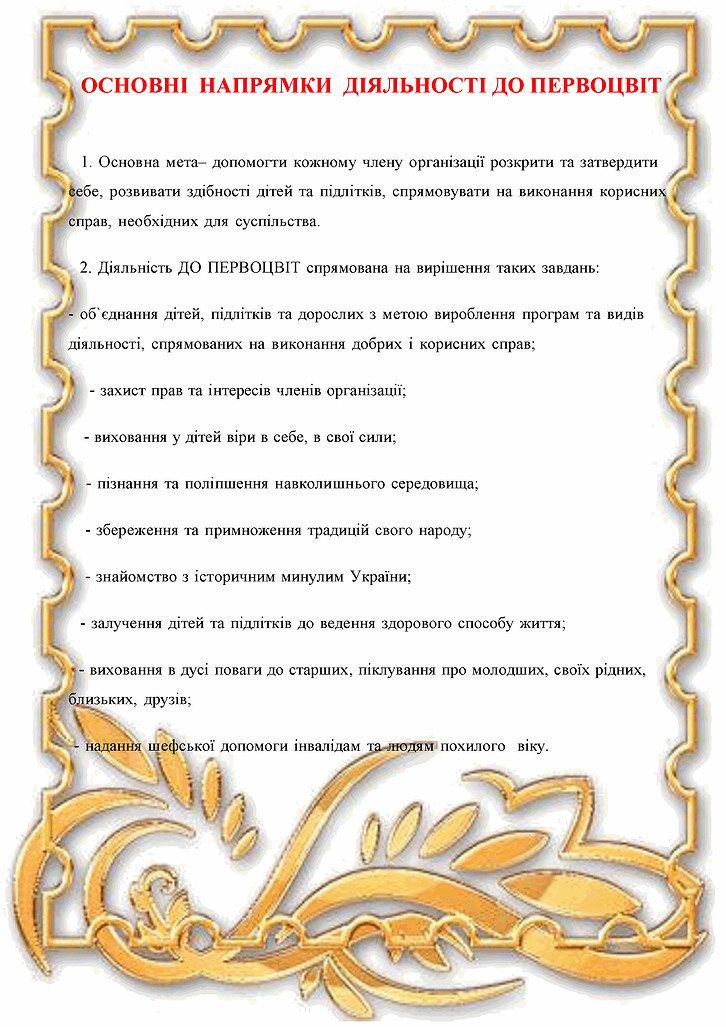 основні напрямки діяльності ДО.png