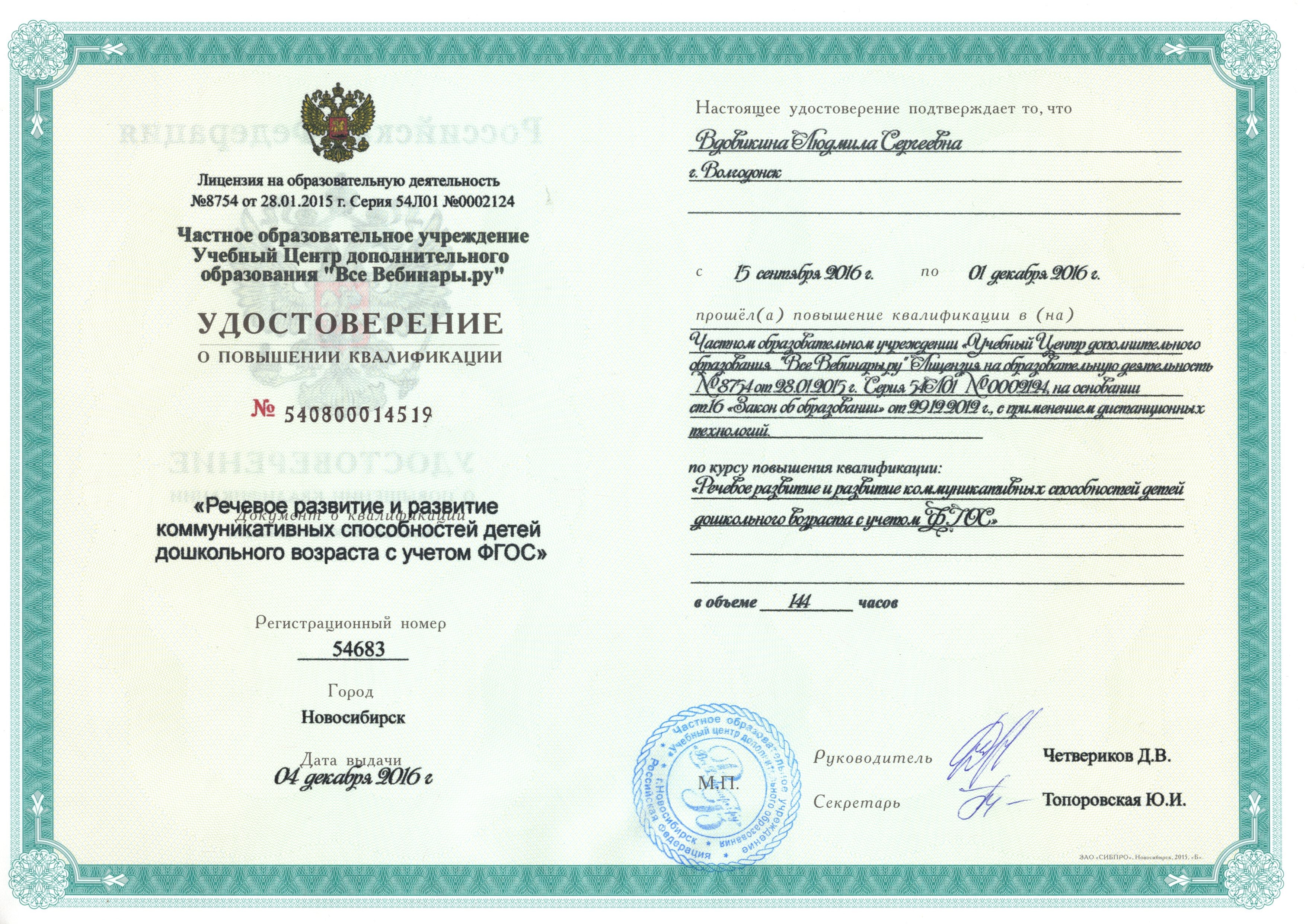 Виды повышения квалификации персонала. Переподготовка и повышение квалификации. Повышение квалификации преподавателей. Повышение квалификации иллюстрация. Курсов повышения квалификации по вопросам воспитания.