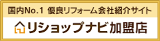 【リショップナビ】加盟店バナー画像.png